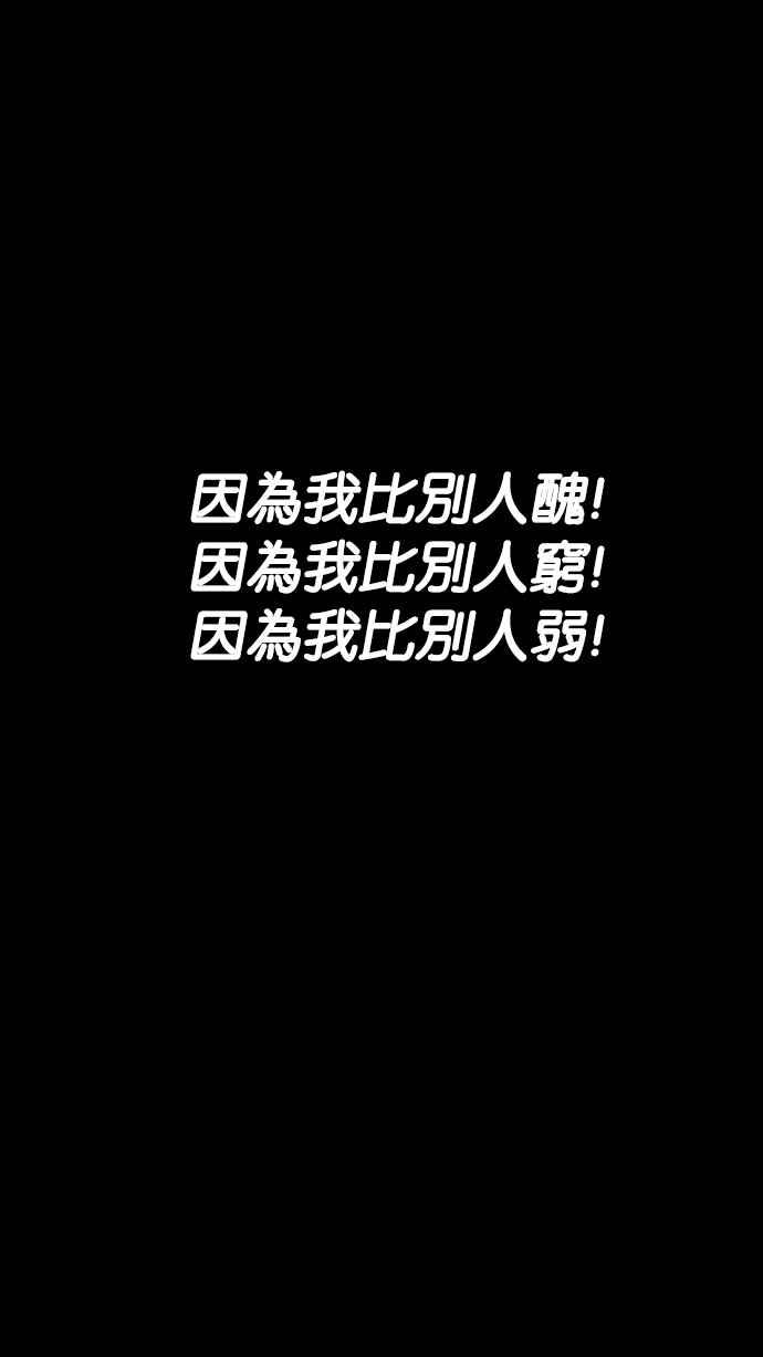 看脸时代 [第193话] 流浪汉 [03] 第151页