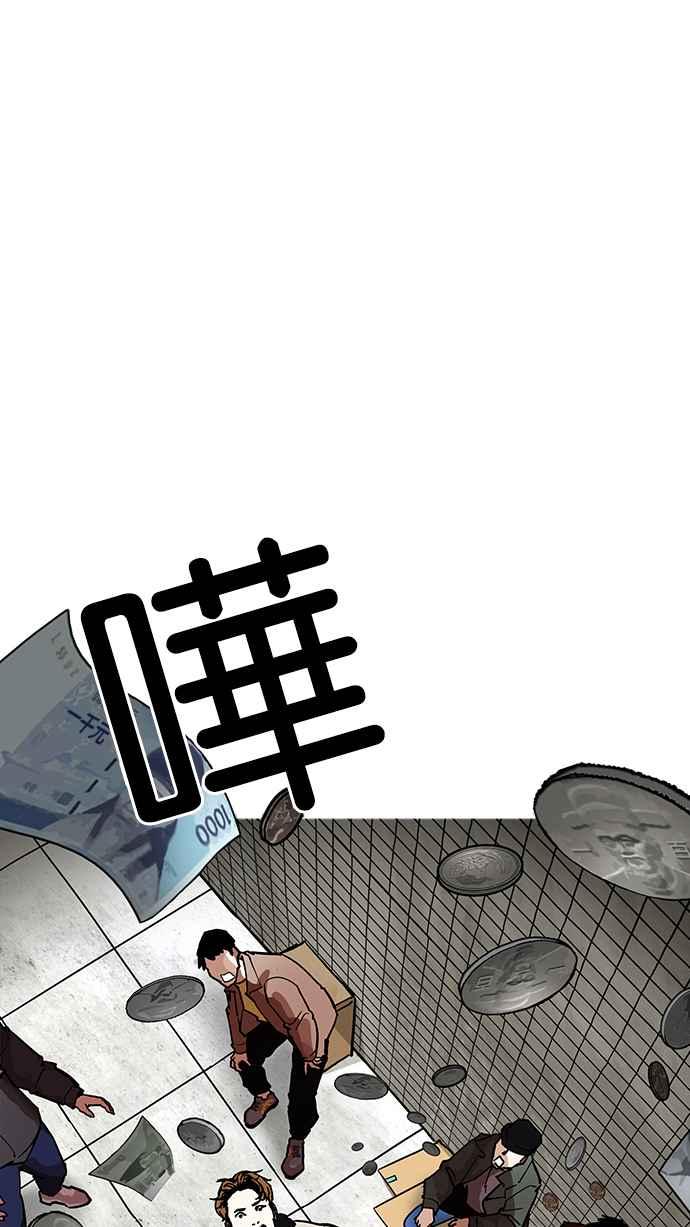 看脸时代 [第193话] 流浪汉 [03] 第48页