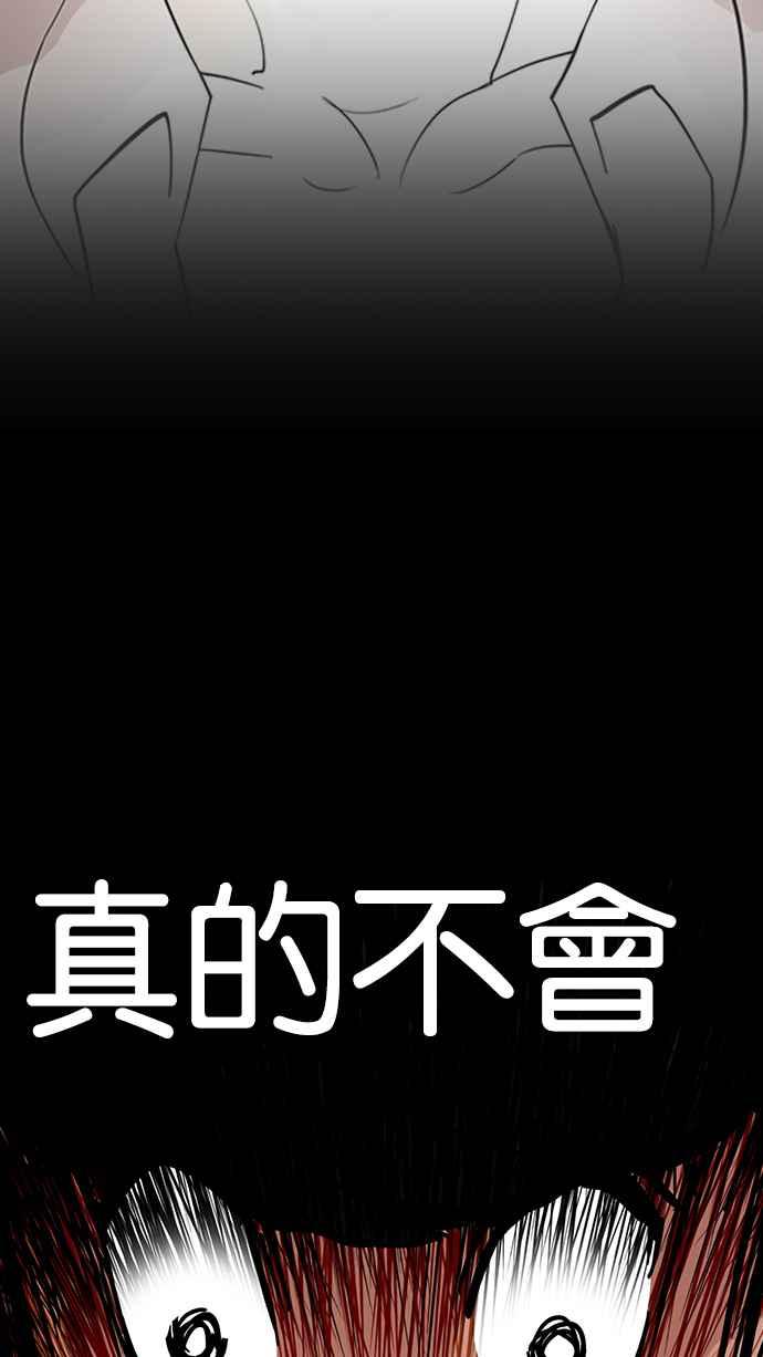 看脸时代 [第193话] 流浪汉 [03] 第143页