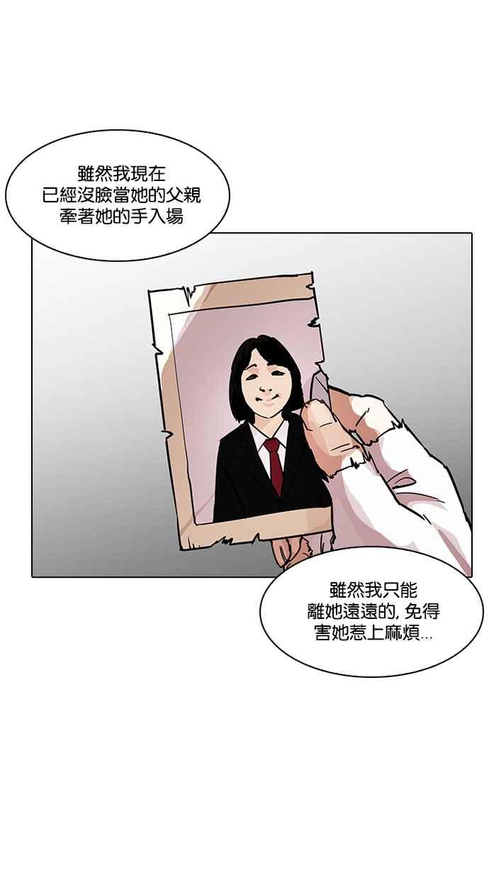看脸时代 [第193话] 流浪汉 [03] 第78页
