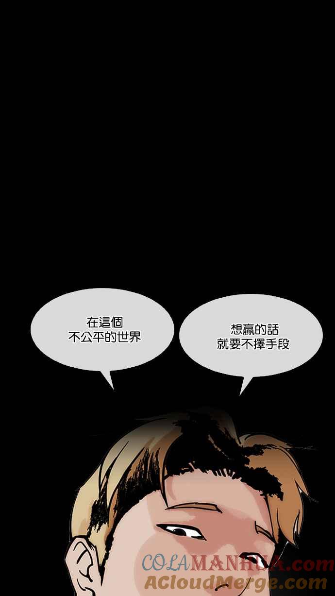 看脸时代 [第193话] 流浪汉 [03] 第153页