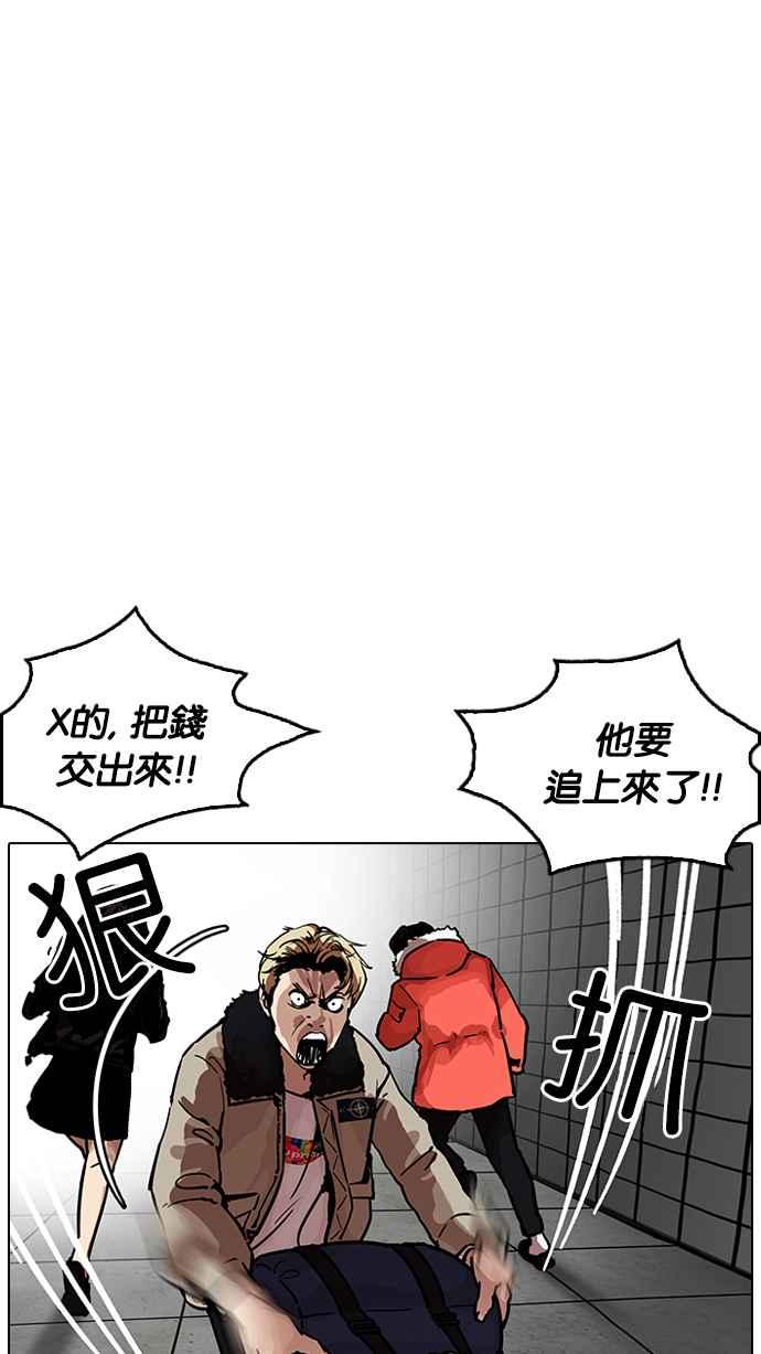 看脸时代 [第193话] 流浪汉 [03] 第40页
