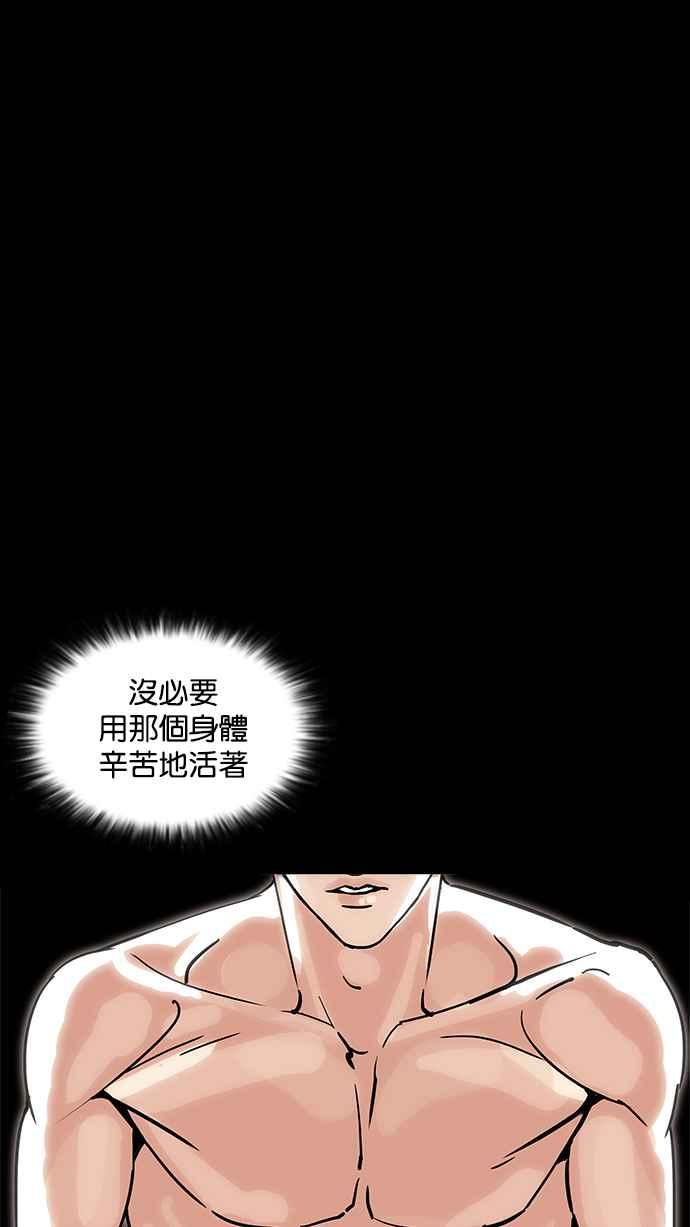 看脸时代 [第193话] 流浪汉 [03] 第138页