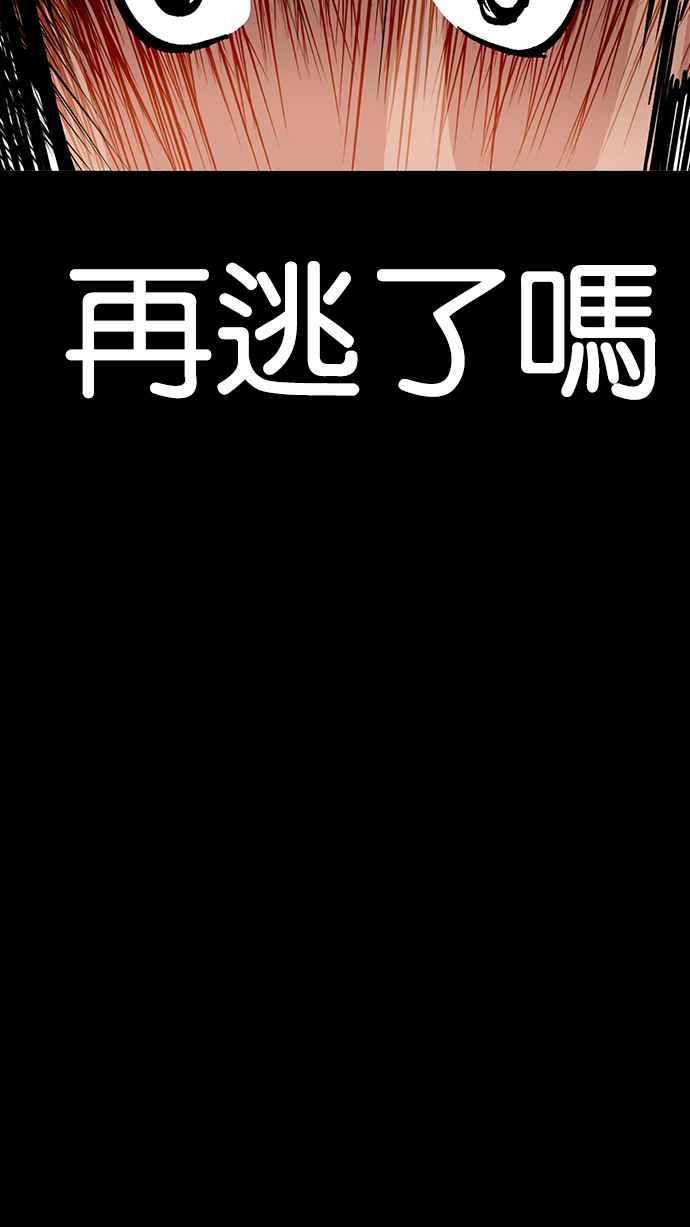 看脸时代 [第193话] 流浪汉 [03] 第144页