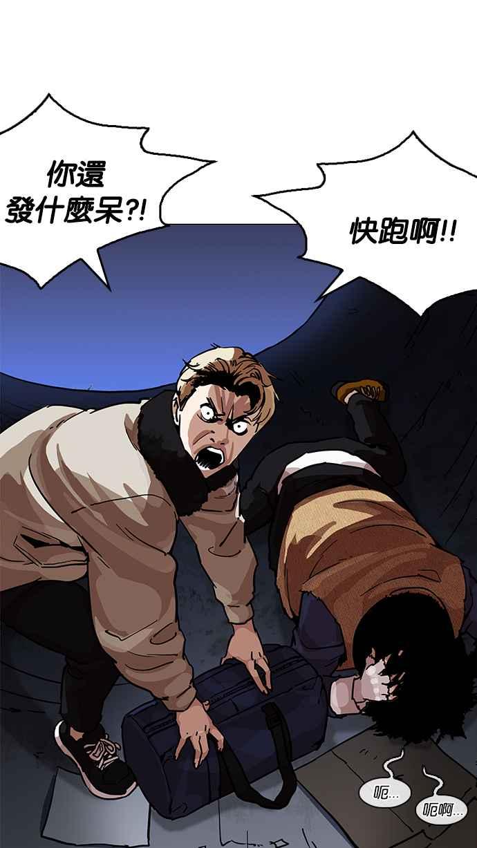 看脸时代 [第193话] 流浪汉 [03] 第14页