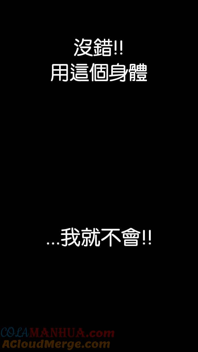 看脸时代 [第193话] 流浪汉 [03] 第141页