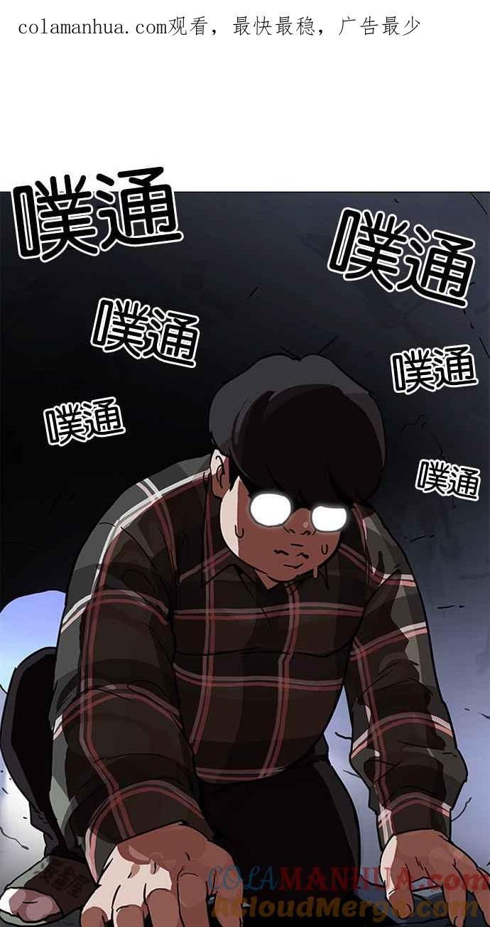 看脸时代 [第193话] 流浪汉 [03] 第1页