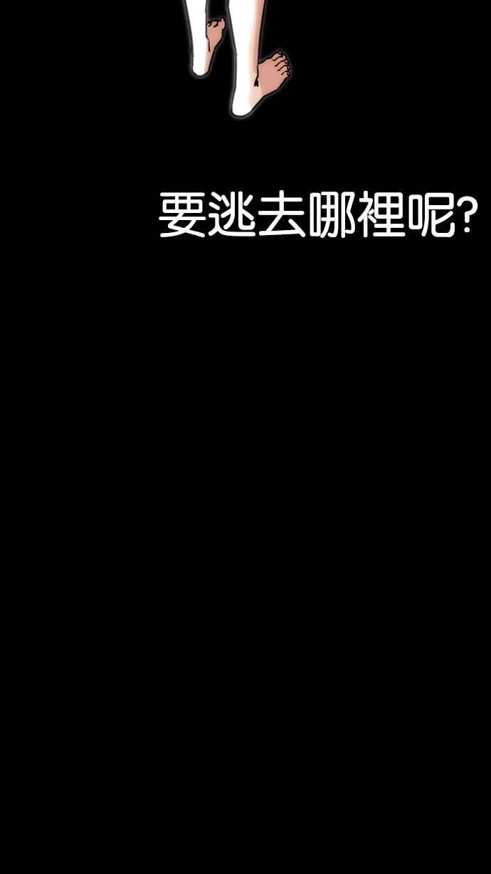 看脸时代 [第193话] 流浪汉 [03] 第146页