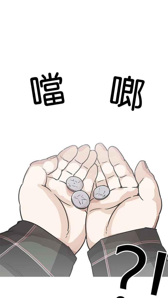 看脸时代 [第193话] 流浪汉 [03] 第84页