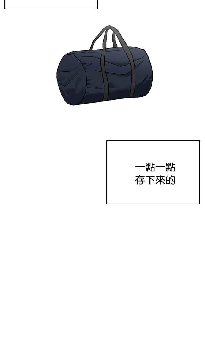 看脸时代 [第193话] 流浪汉 [03] 第92页