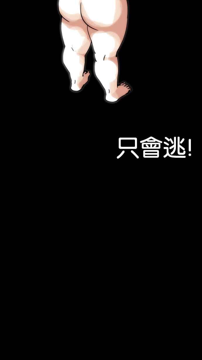 看脸时代 [第193话] 流浪汉 [03] 第148页