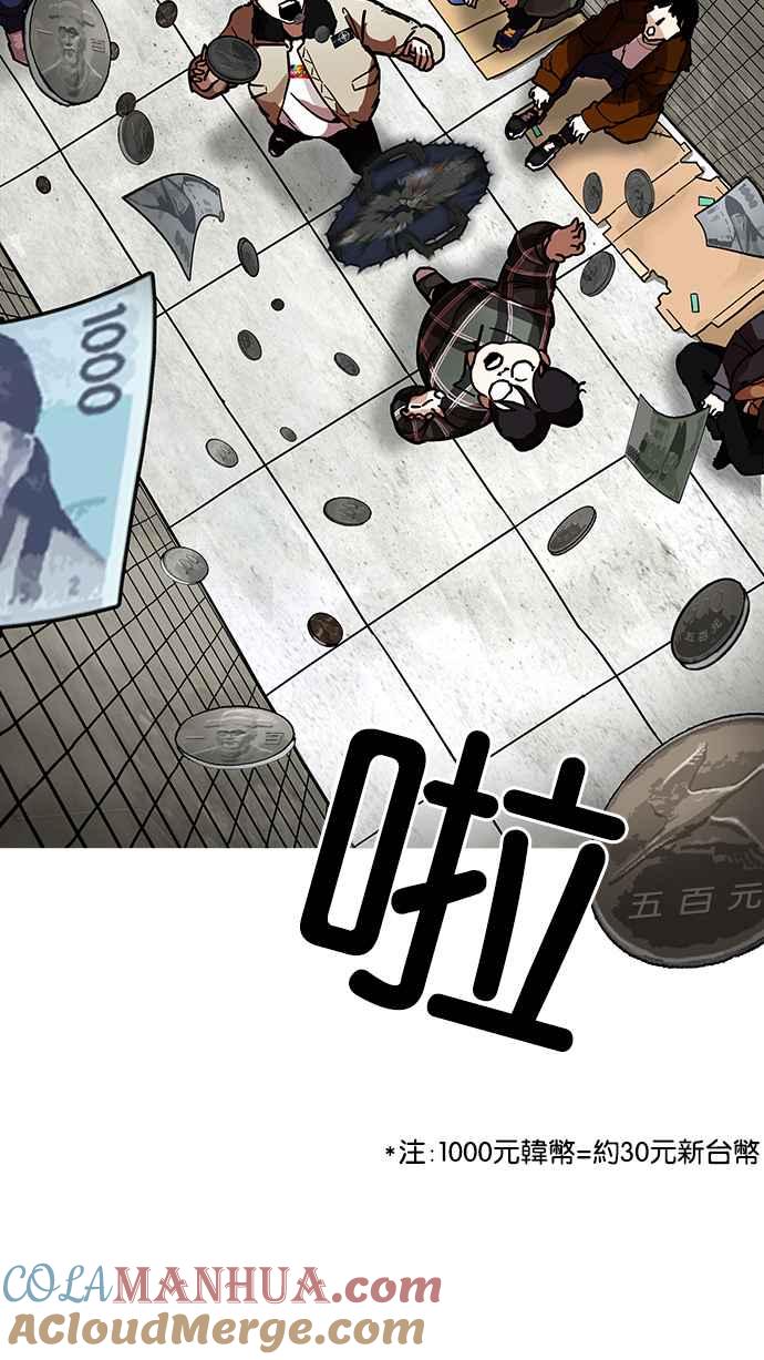 看脸时代 [第193话] 流浪汉 [03] 第49页