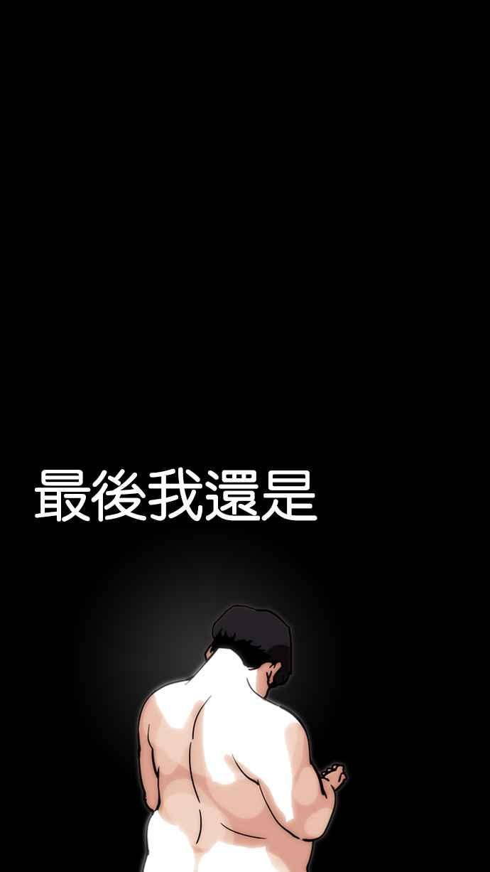 看脸时代 [第193话] 流浪汉 [03] 第147页