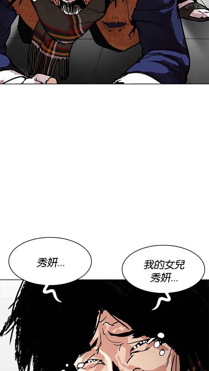 看脸时代 [第193话] 流浪汉 [03] 第60页