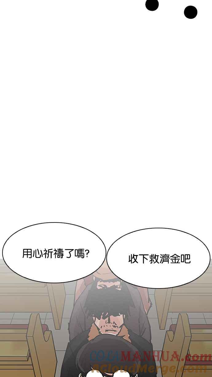 看脸时代 [第193话] 流浪汉 [03] 第85页
