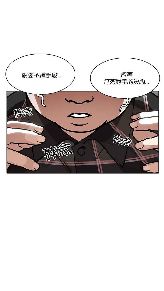 看脸时代 [第193话] 流浪汉 [03] 第164页