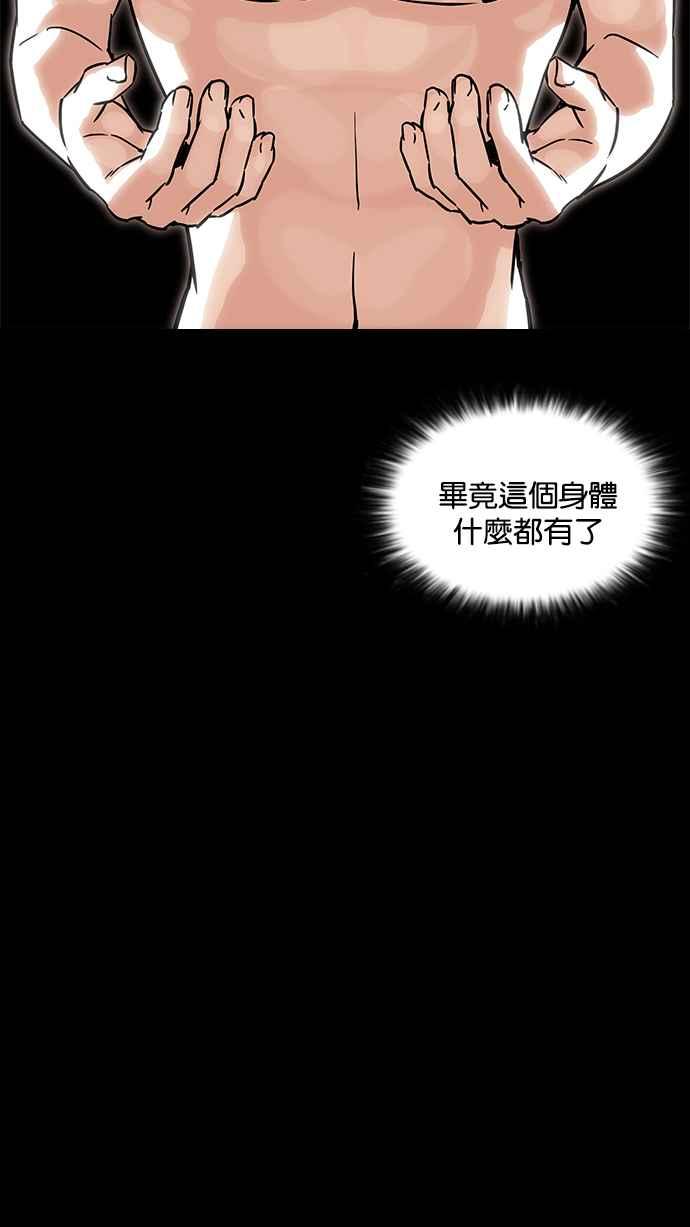 看脸时代 [第193话] 流浪汉 [03] 第139页