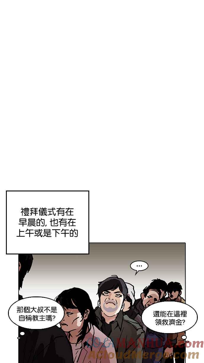看脸时代 [第193话] 流浪汉 [03] 第89页