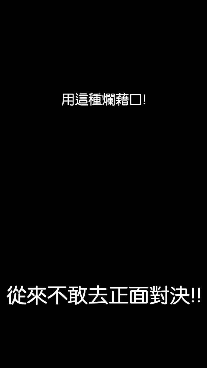看脸时代 [第193话] 流浪汉 [03] 第152页