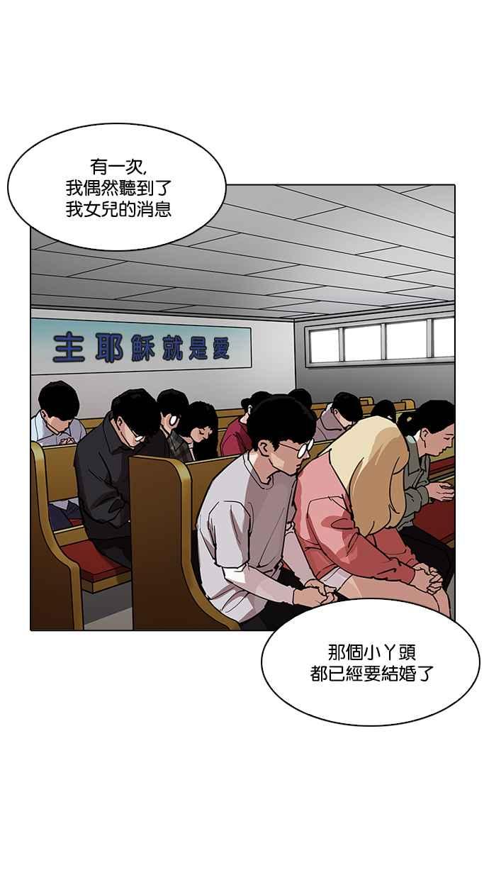 看脸时代 [第193话] 流浪汉 [03] 第76页