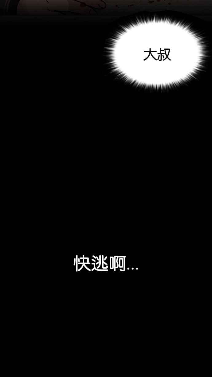 看脸时代 [第193话] 流浪汉 [03] 第122页