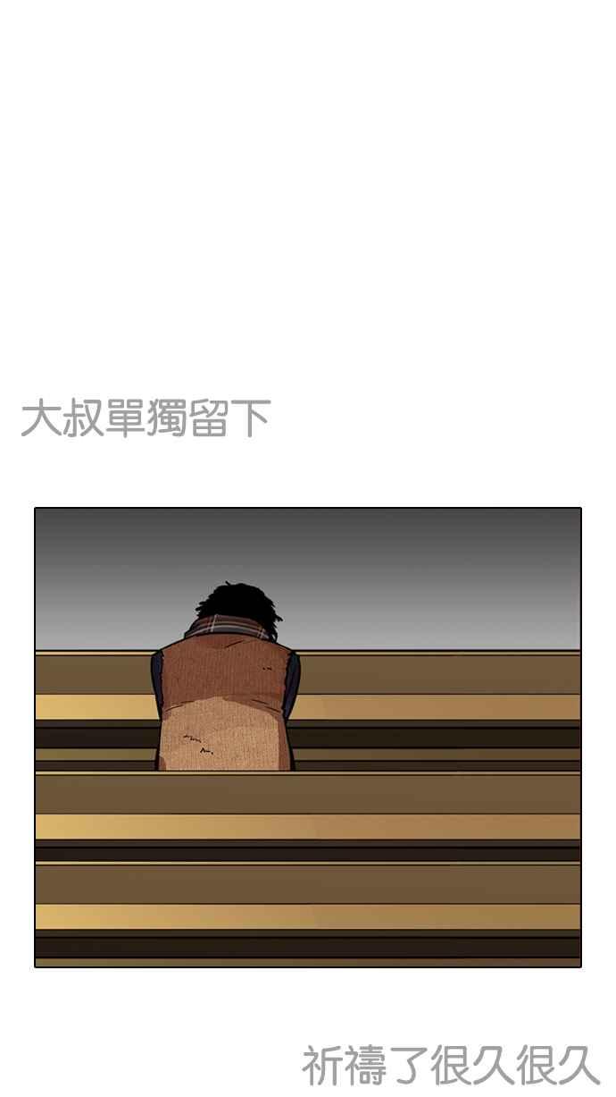 看脸时代 [第193话] 流浪汉 [03] 第96页