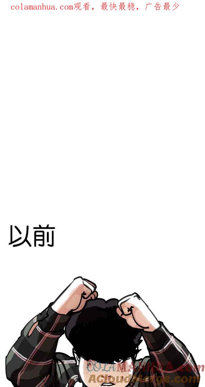 看脸时代 [第194话] 流浪汉 [完结] 第1页