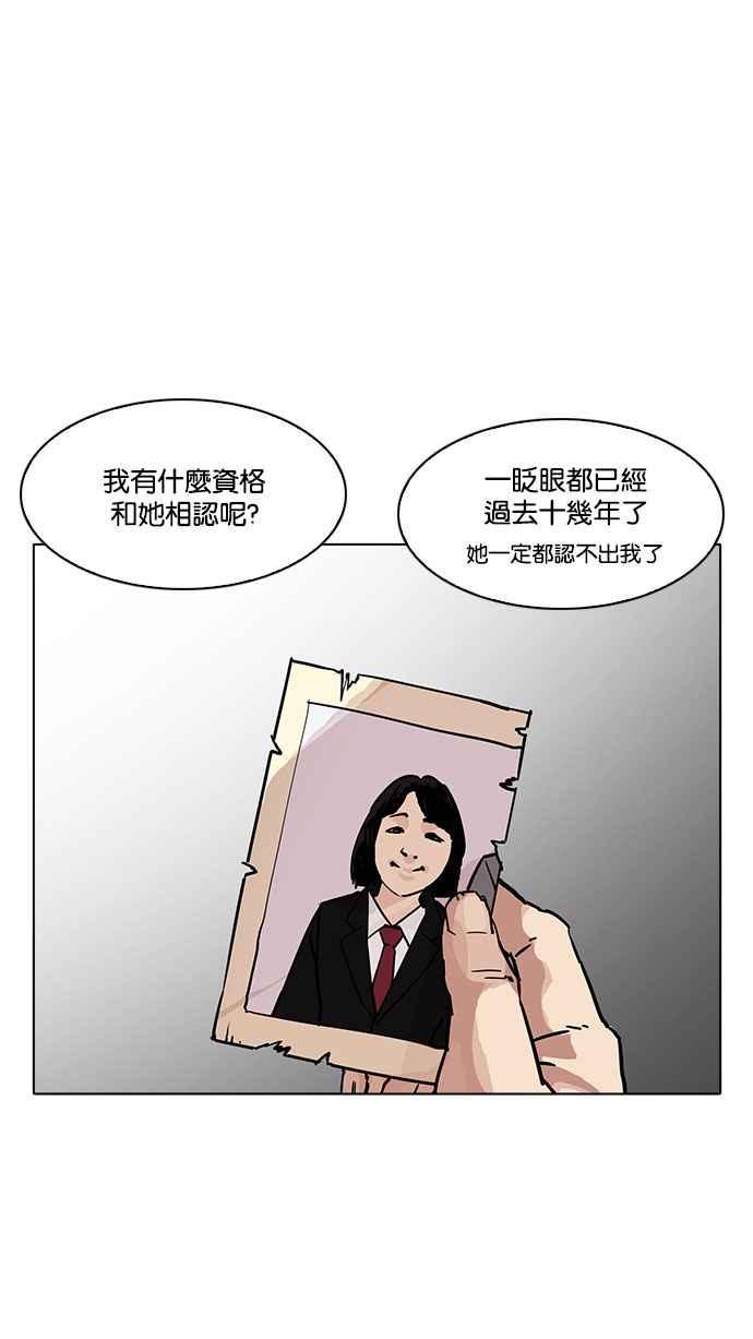 看脸时代 [第194话] 流浪汉 [完结] 第99页