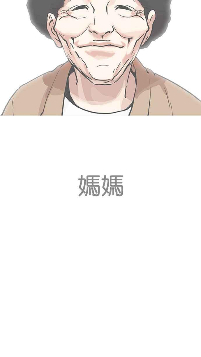 看脸时代 [第194话] 流浪汉 [完结] 第70页