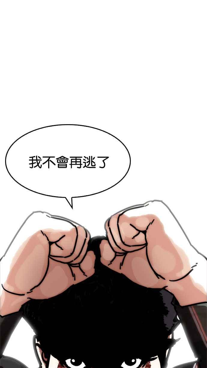 看脸时代 [第194话] 流浪汉 [完结] 第3页