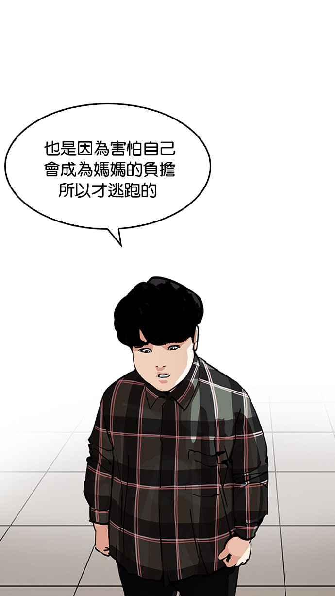 看脸时代 [第194话] 流浪汉 [完结] 第79页