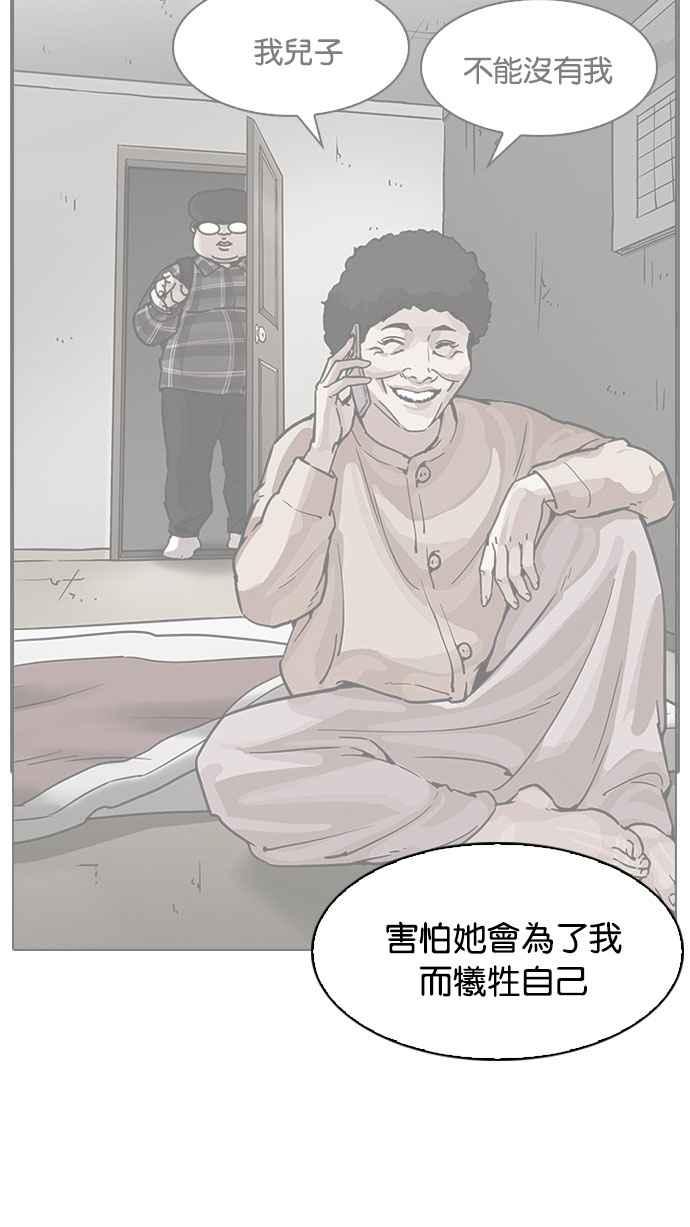 看脸时代 [第194话] 流浪汉 [完结] 第81页