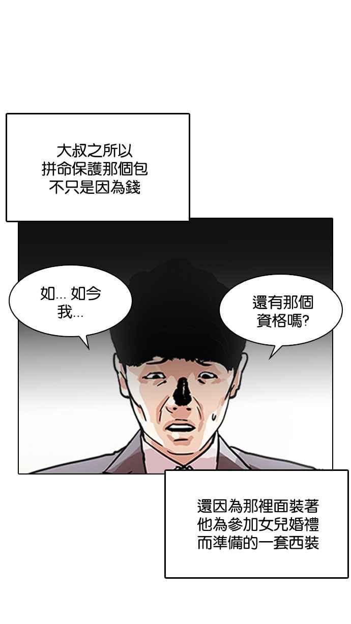 看脸时代 [第194话] 流浪汉 [完结] 第75页