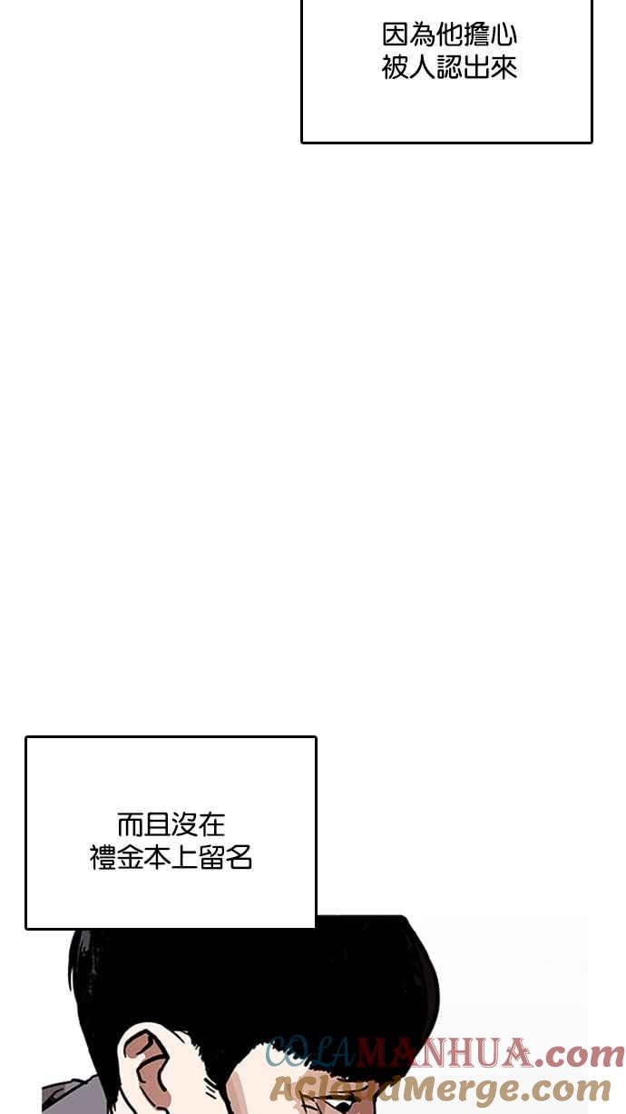 看脸时代 [第194话] 流浪汉 [完结] 第88页