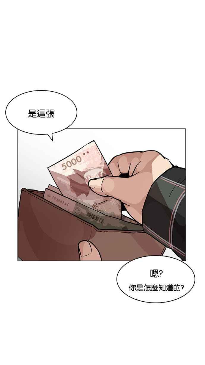 看脸时代 [第194话] 流浪汉 [完结] 第66页