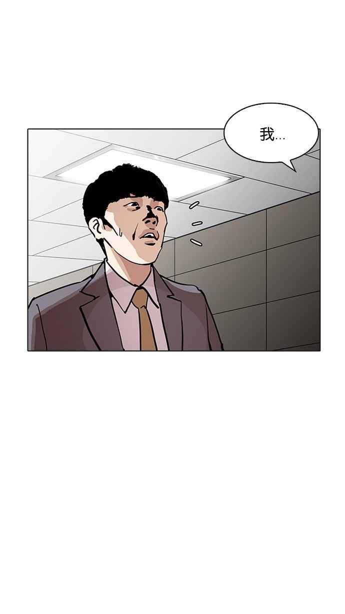 看脸时代 [第194话] 流浪汉 [完结] 第78页