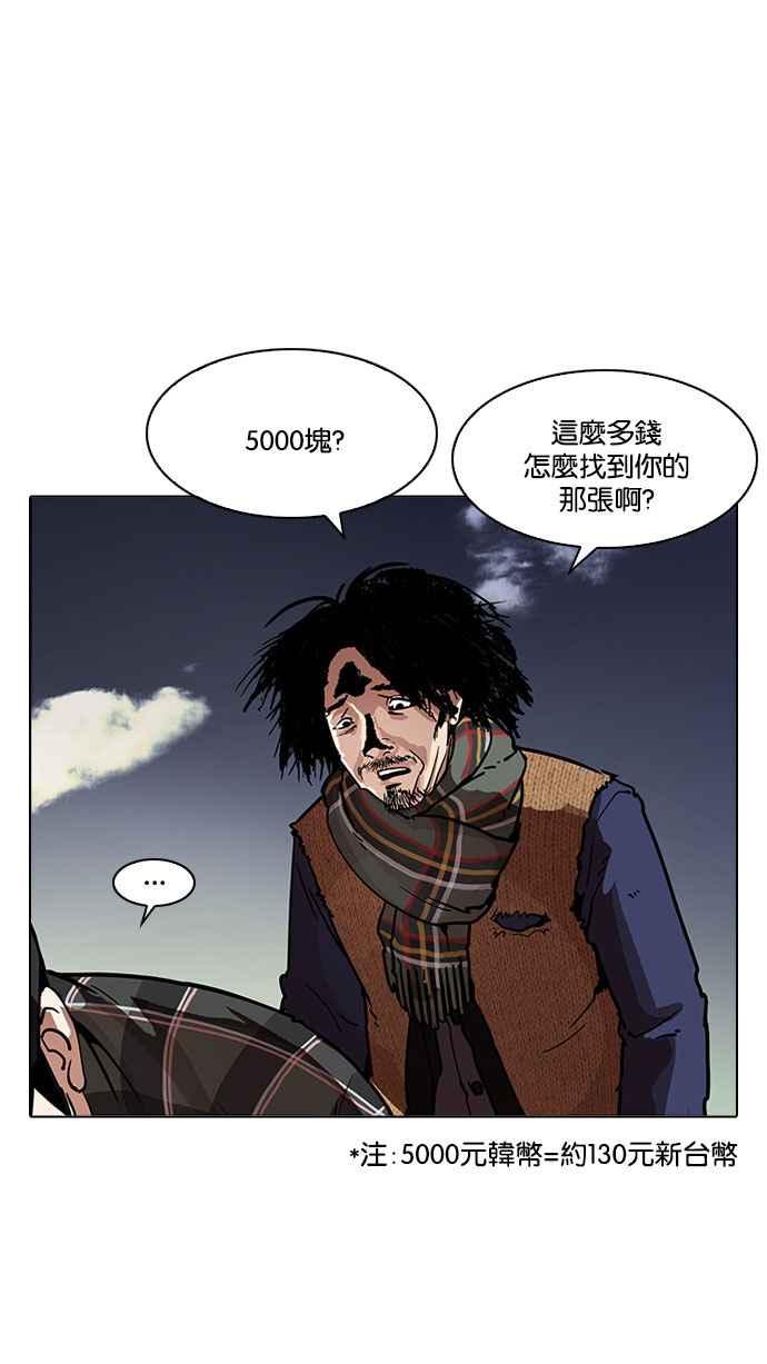 看脸时代 [第194话] 流浪汉 [完结] 第65页