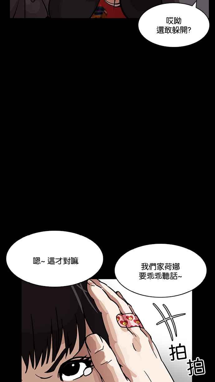 看脸时代 [第195话] 朴玄硕VS 李泰成 [1_3] 第95页
