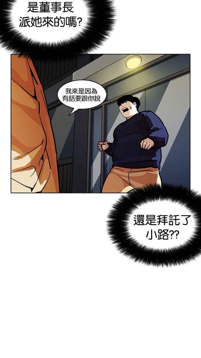 看脸时代 [第195话] 朴玄硕VS 李泰成 [1_3] 第76页