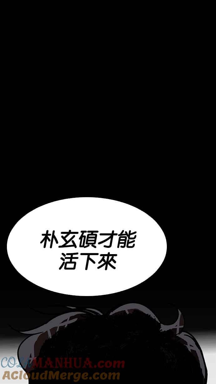 看脸时代 [第195话] 朴玄硕VS 李泰成 [1_3] 第97页