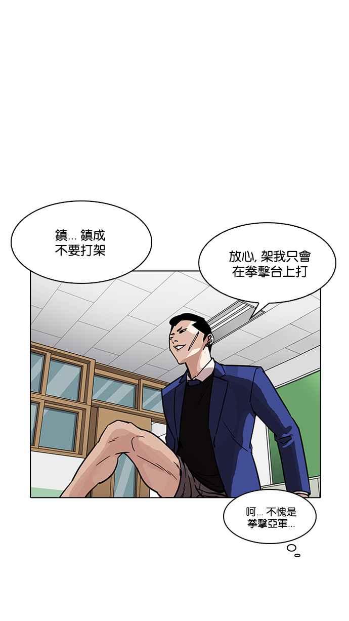 看脸时代 [第195话] 朴玄硕VS 李泰成 [1_3] 第23页