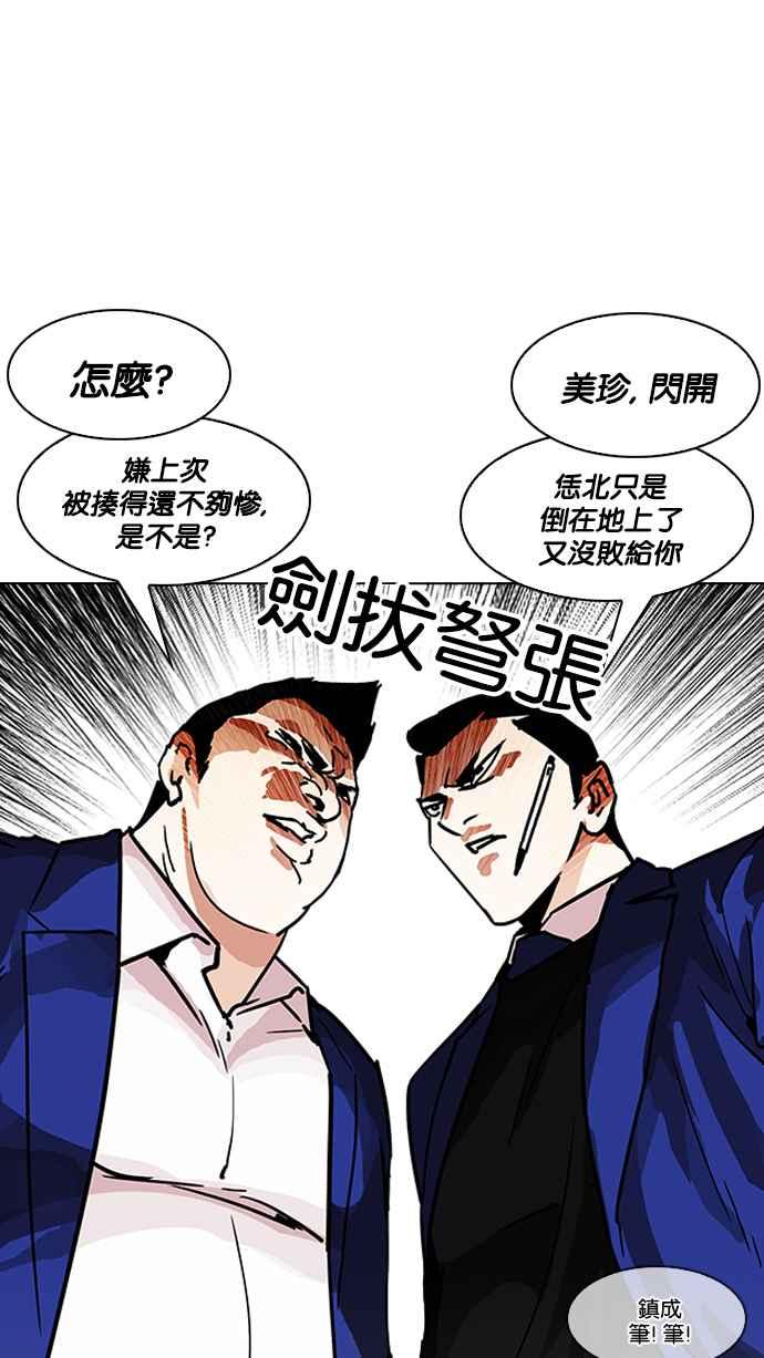 看脸时代 [第195话] 朴玄硕VS 李泰成 [1_3] 第18页