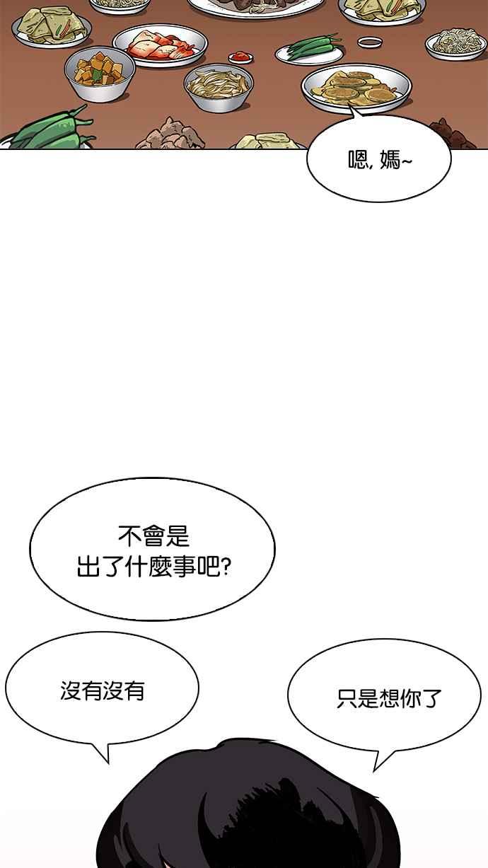 看脸时代 [第195话] 朴玄硕VS 李泰成 [1_3] 第48页