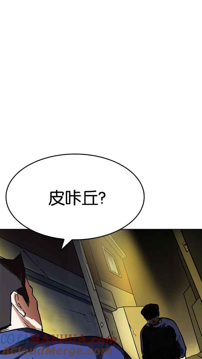 看脸时代 [第195话] 朴玄硕VS 李泰成 [1_3] 第125页