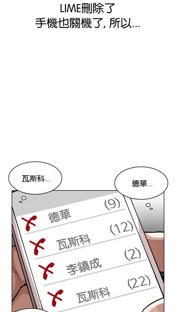看脸时代 [第195话] 朴玄硕VS 李泰成 [1_3] 第52页