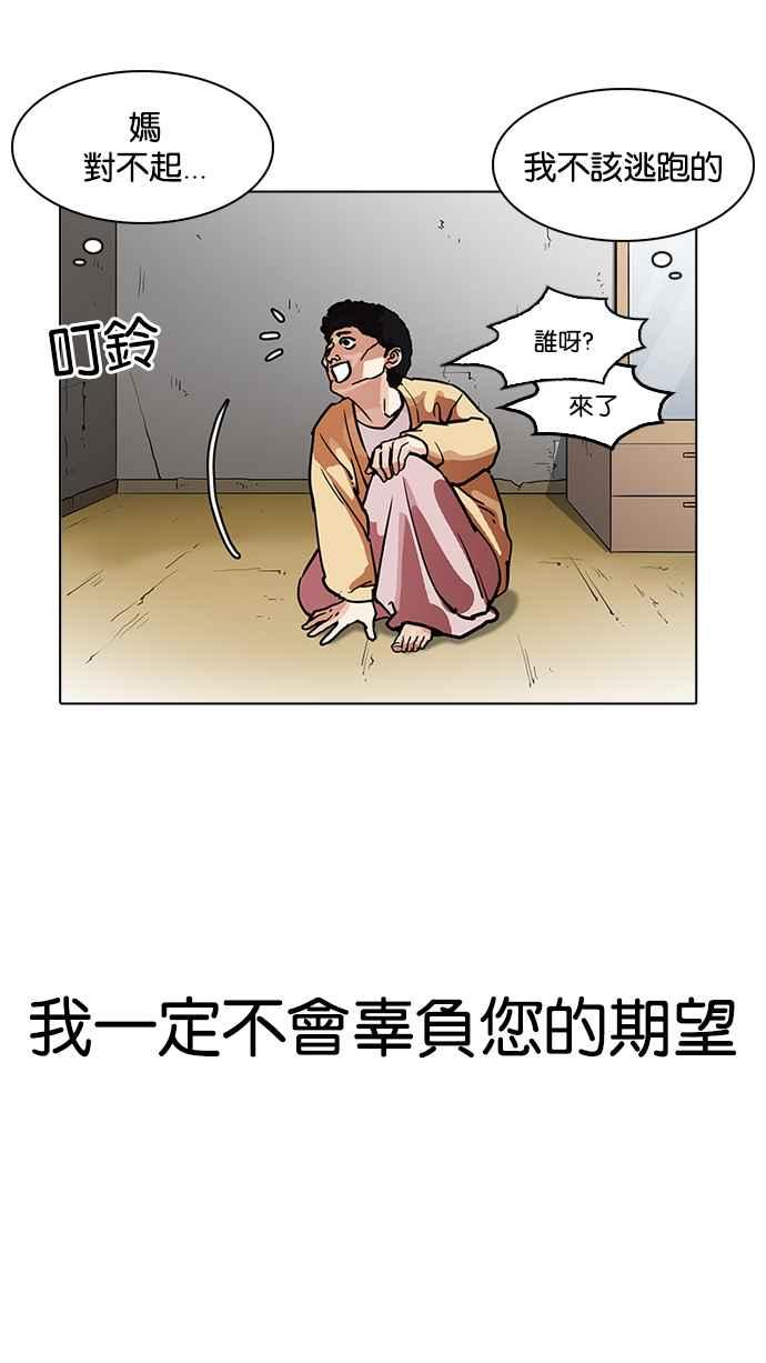 看脸时代 [第195话] 朴玄硕VS 李泰成 [1_3] 第50页