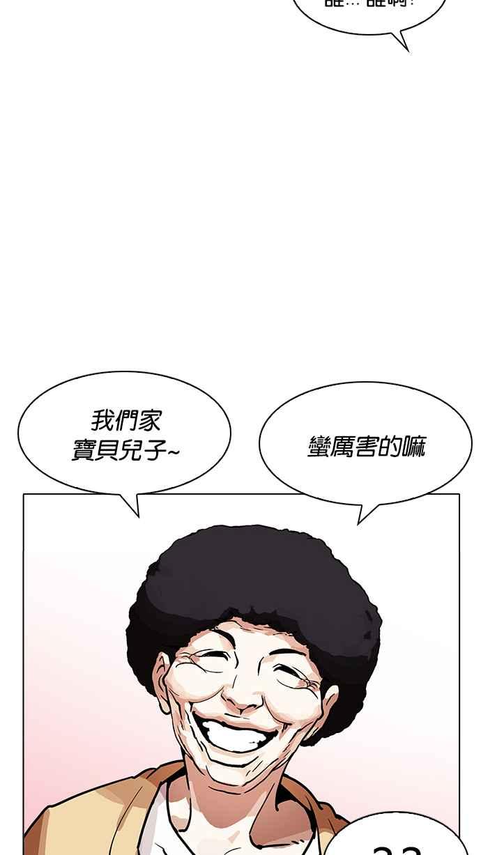 看脸时代 [第195话] 朴玄硕VS 李泰成 [1_3] 第70页