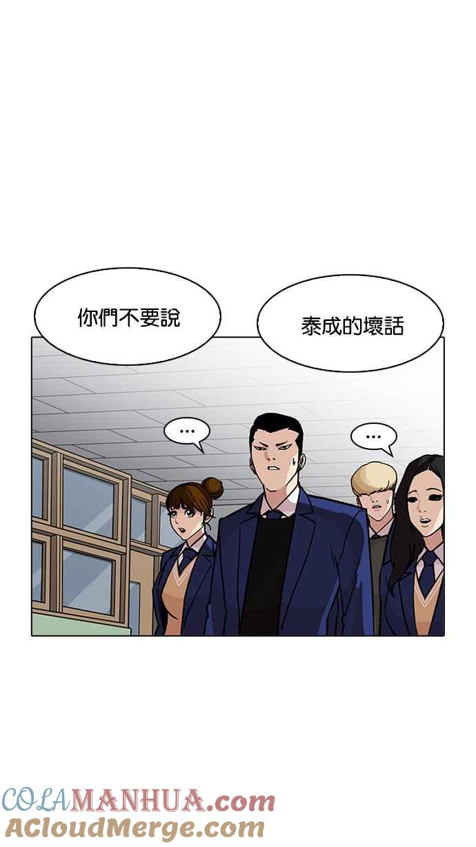看脸时代 [第195话] 朴玄硕VS 李泰成 [1_3] 第29页
