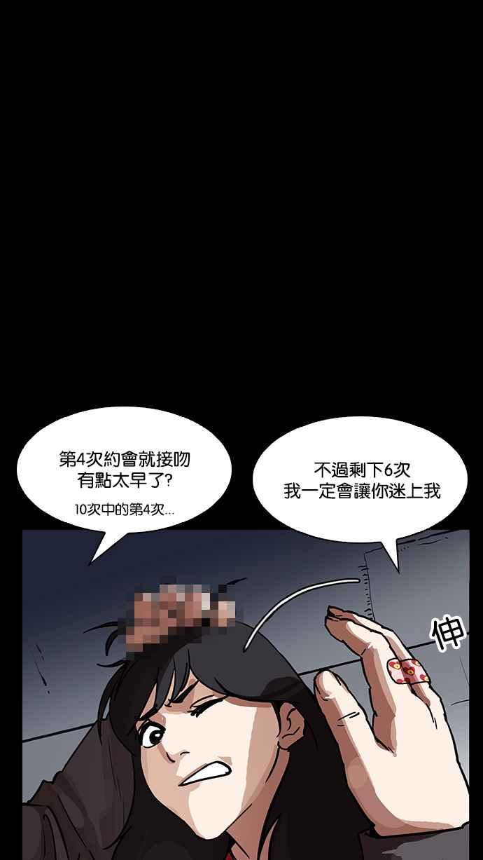 看脸时代 [第195话] 朴玄硕VS 李泰成 [1_3] 第94页