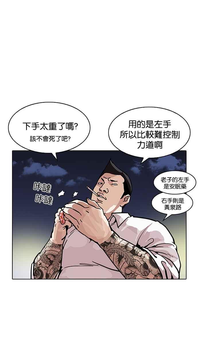 看脸时代 [第196话] 朴玄硕VS 李泰成 [2_3] 第38页